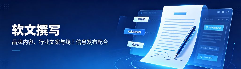 软文撰写